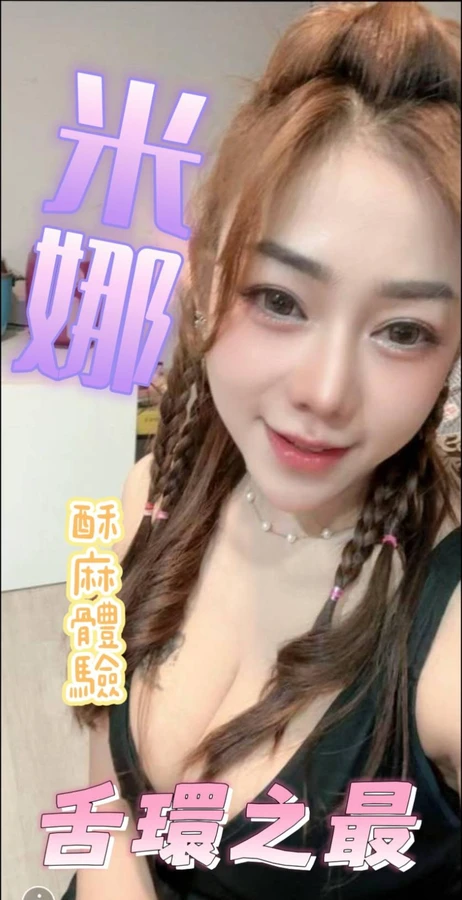 米娜實照_5