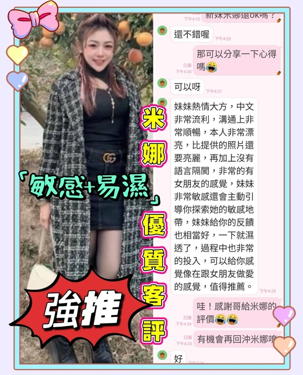 米娜實照_7