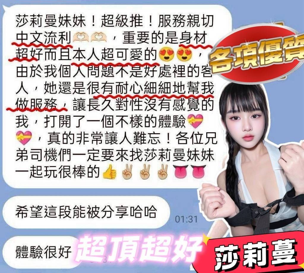 莎莉蔓實照_17