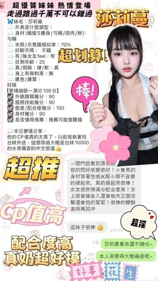 莎莉蔓實照_12
