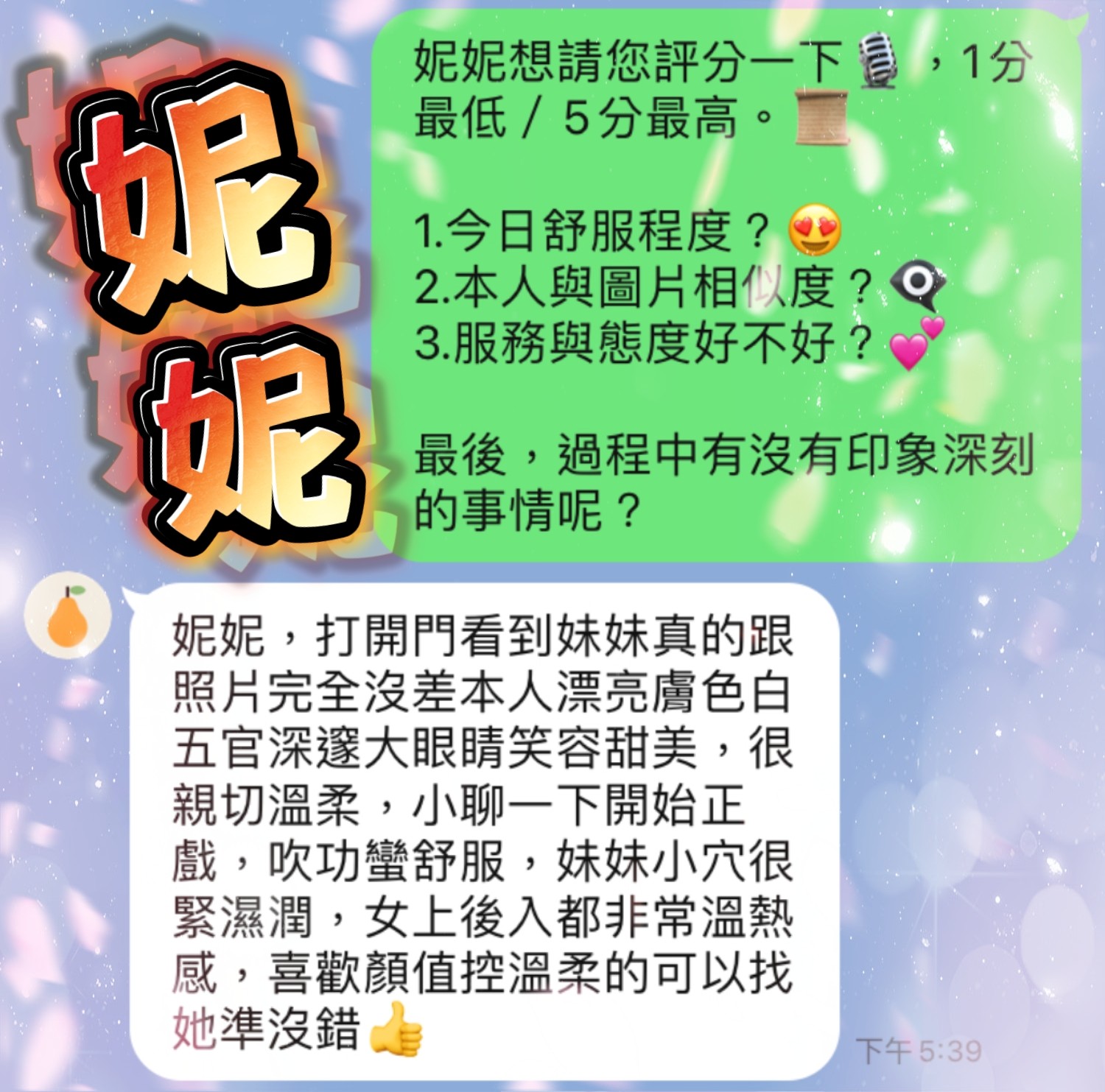 妮妮實照_11
