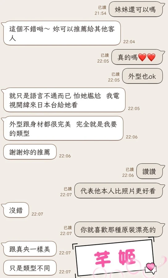 芊姬實照_5