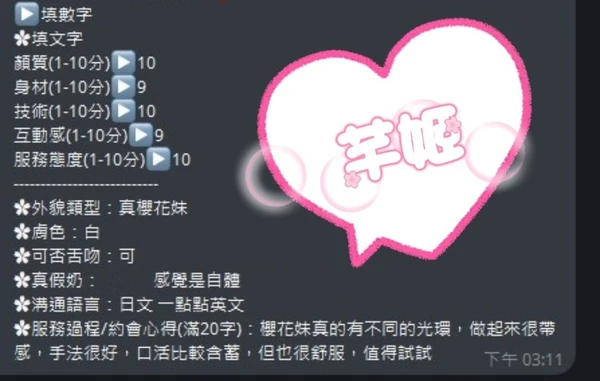  芊姬實照_2
