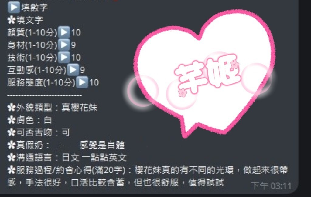  芊姬實照_10