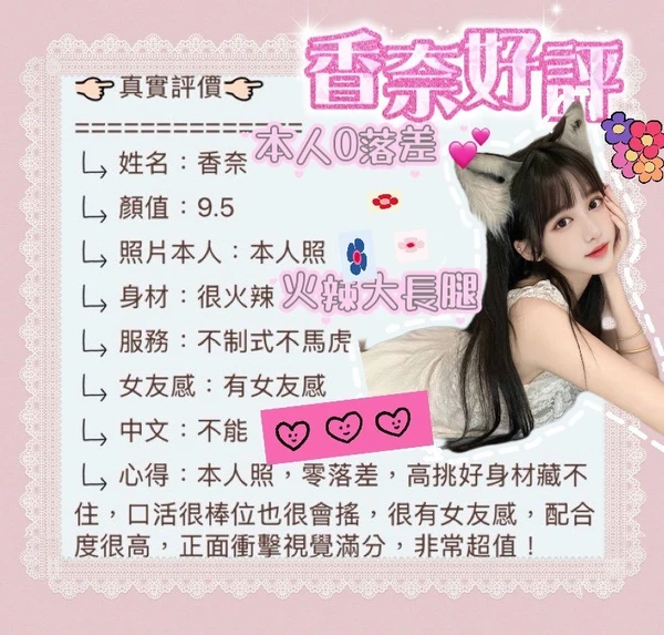 香奈