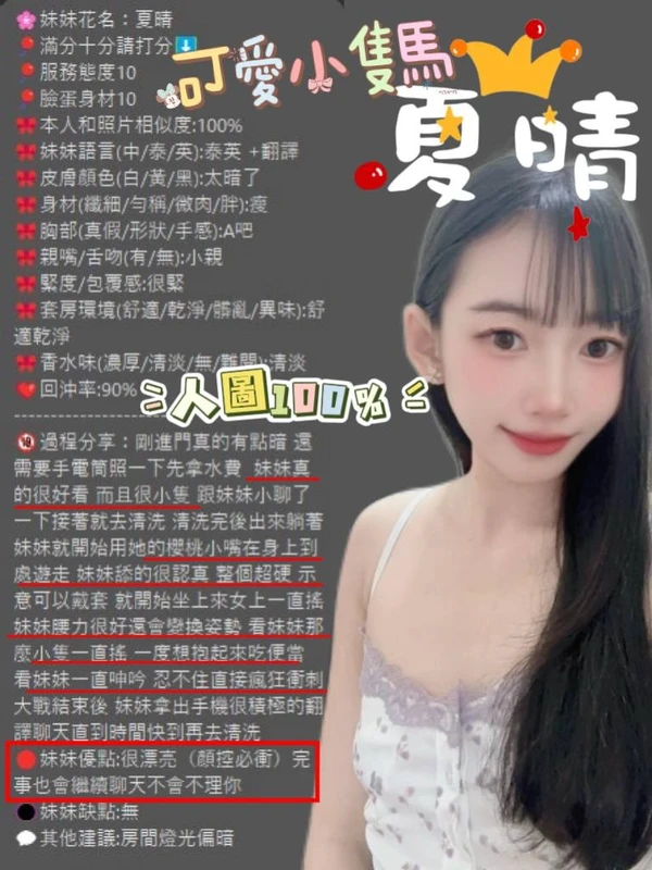 夏晴實照_2