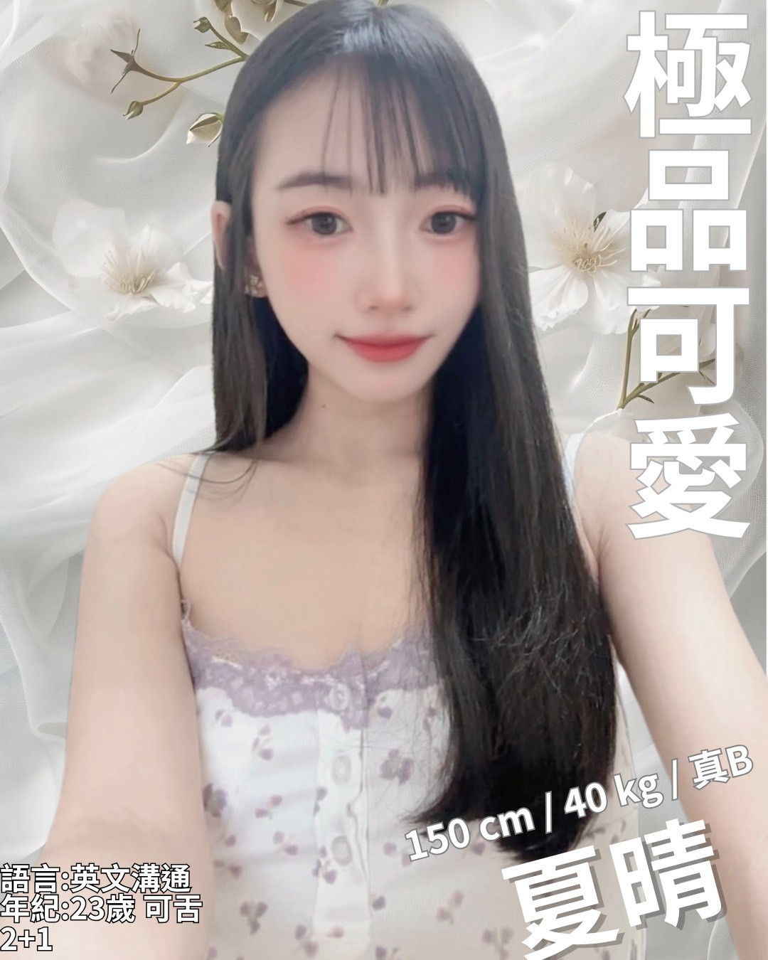 夏晴實照_11
