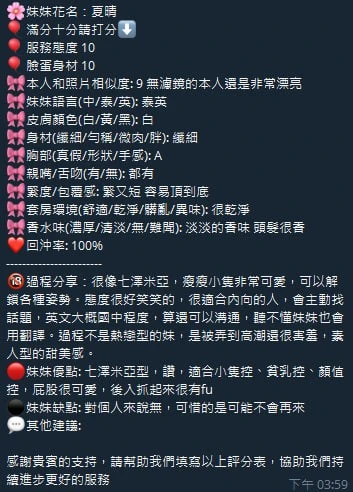 夏晴實照_4