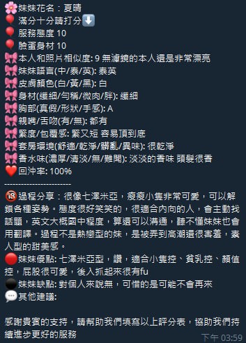 夏晴實照_12