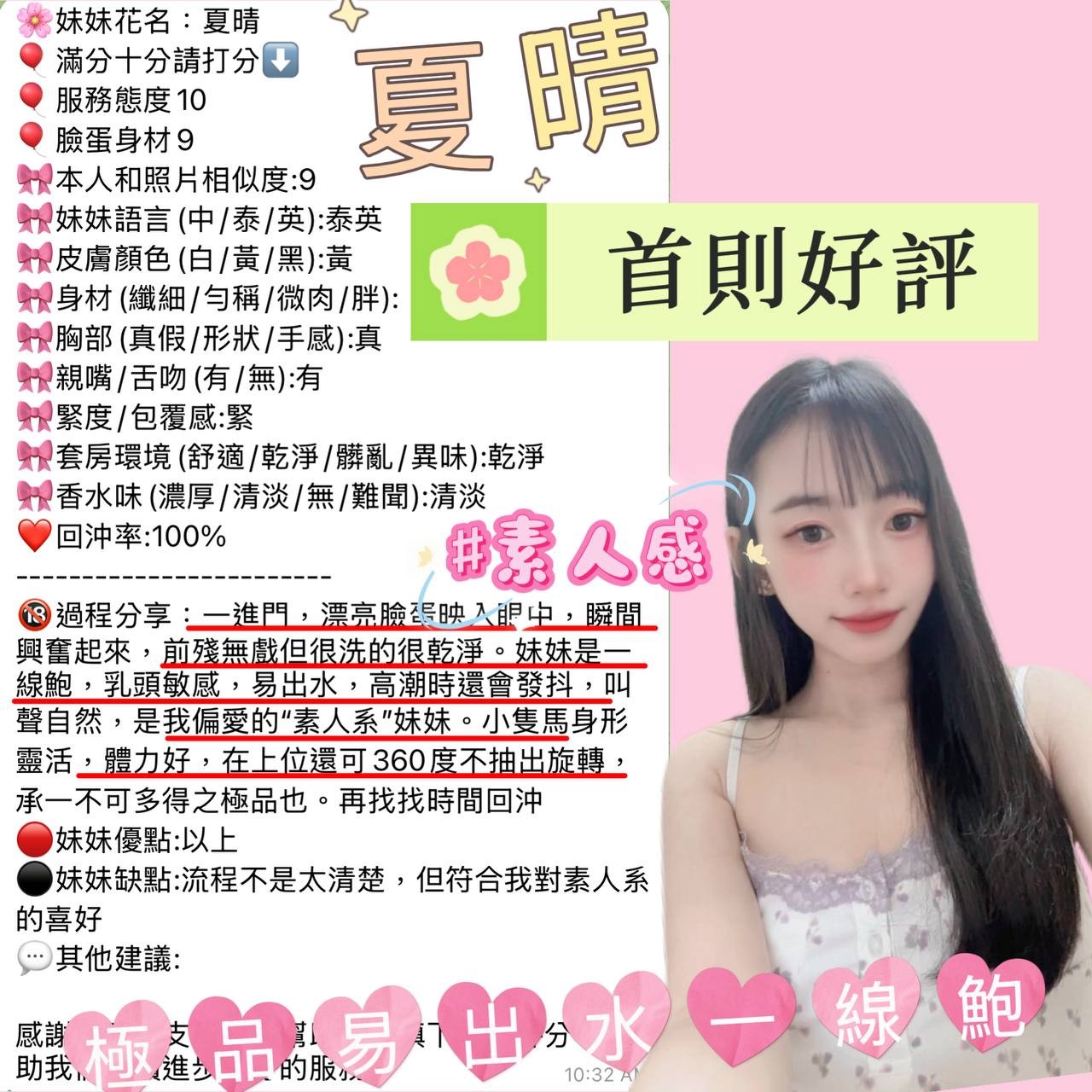 夏晴實照_15