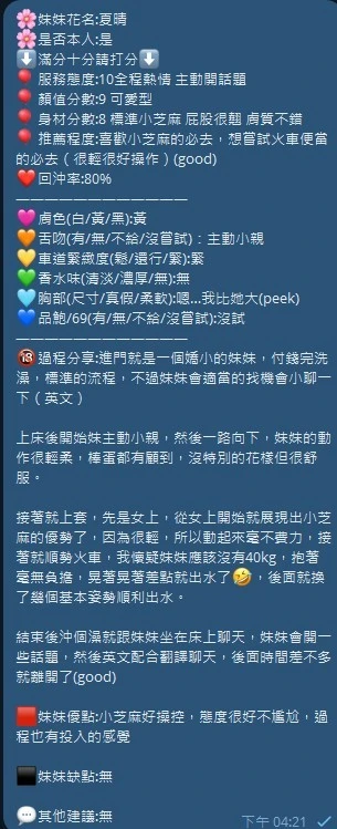夏晴實照_8