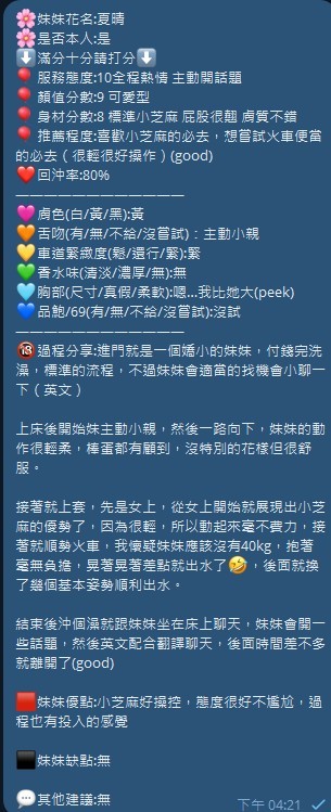 夏晴實照_16