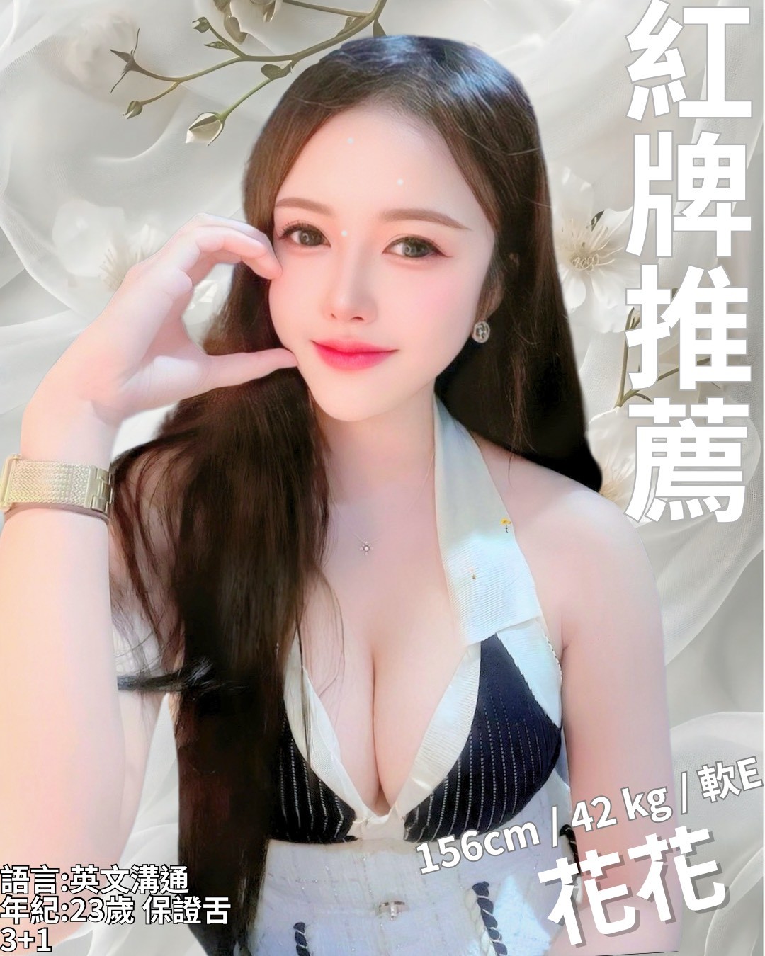 花花實照_22