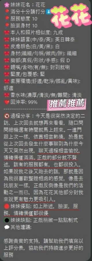 花花實照_8