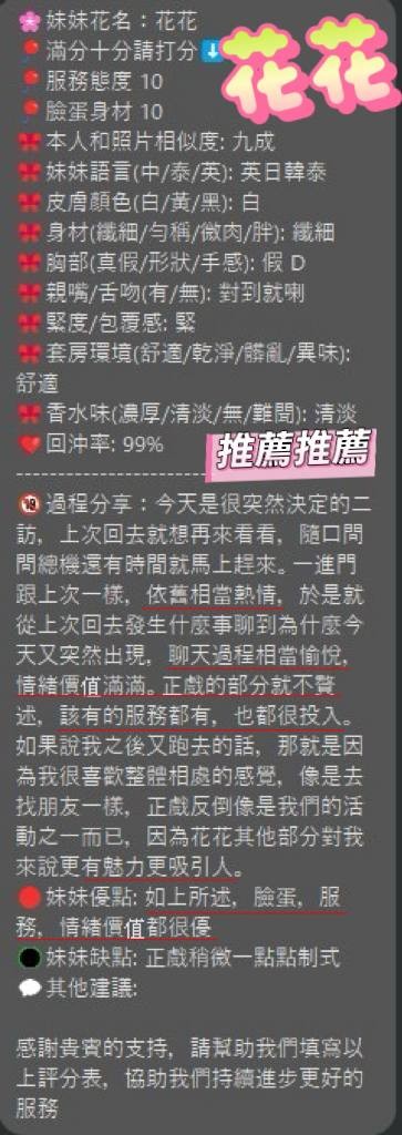 花花實照_28