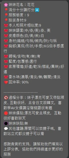 花花實照_12
