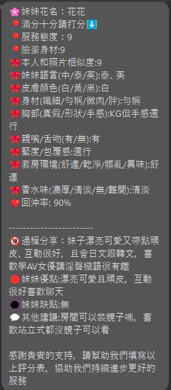 花花實照_32