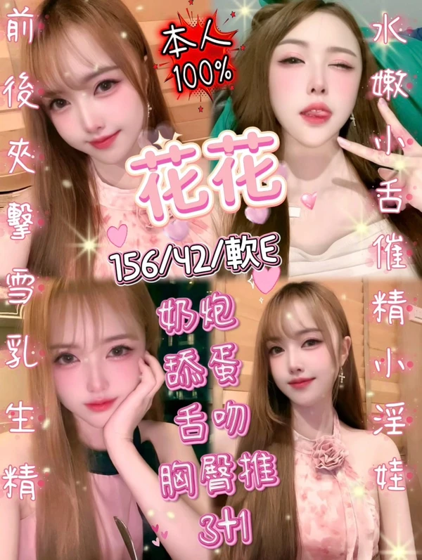 花花實照_18