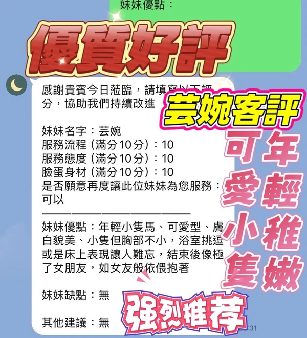 芸婉實照_3