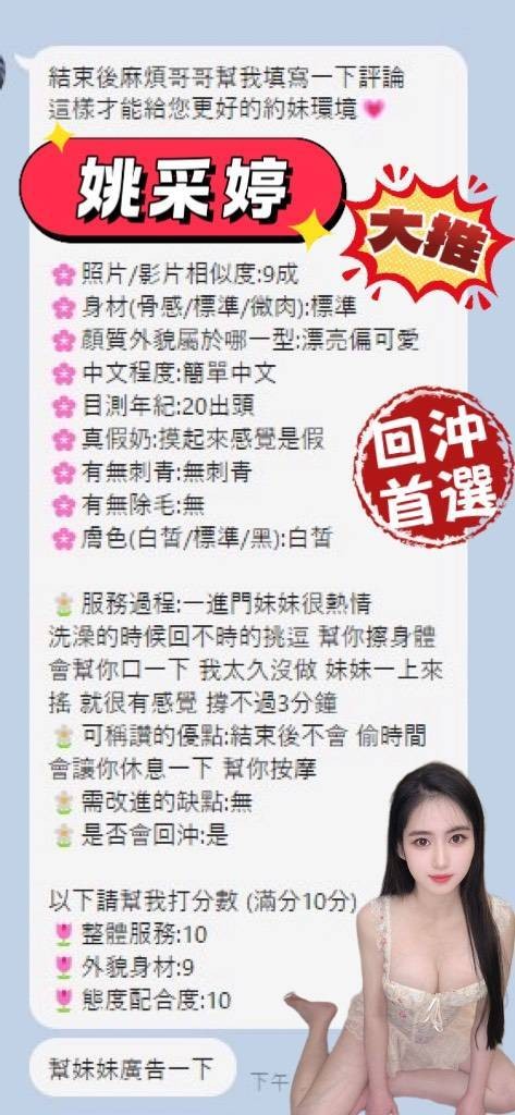 姚采婷實照_11