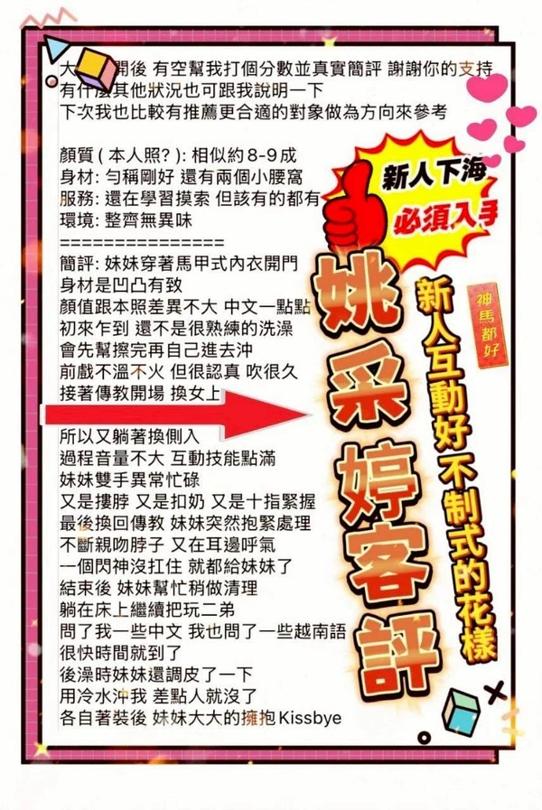 姚采婷實照_4