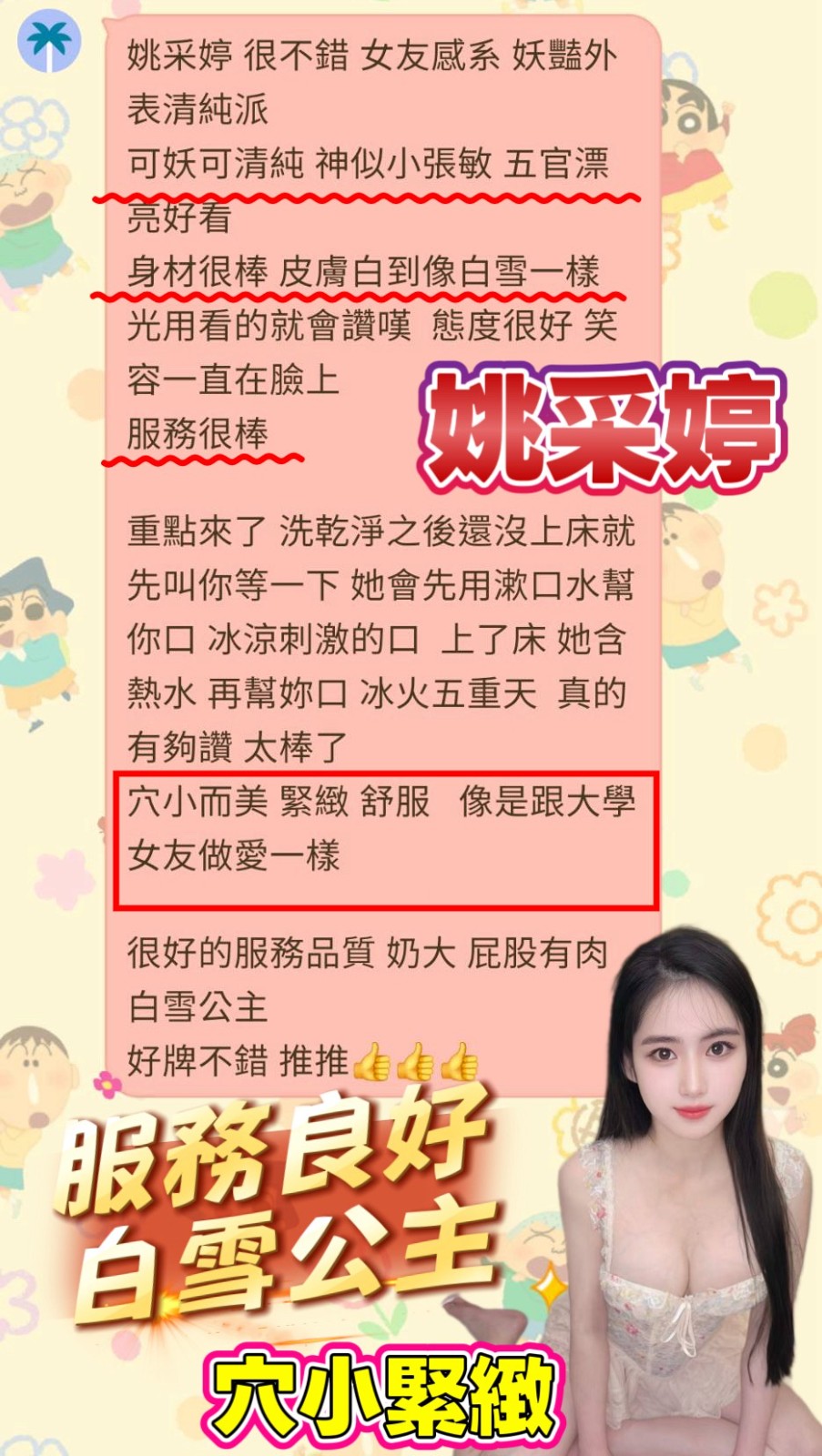姚采婷實照_16