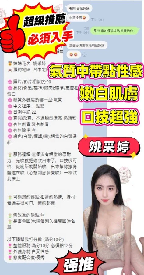 姚采婷實照_7