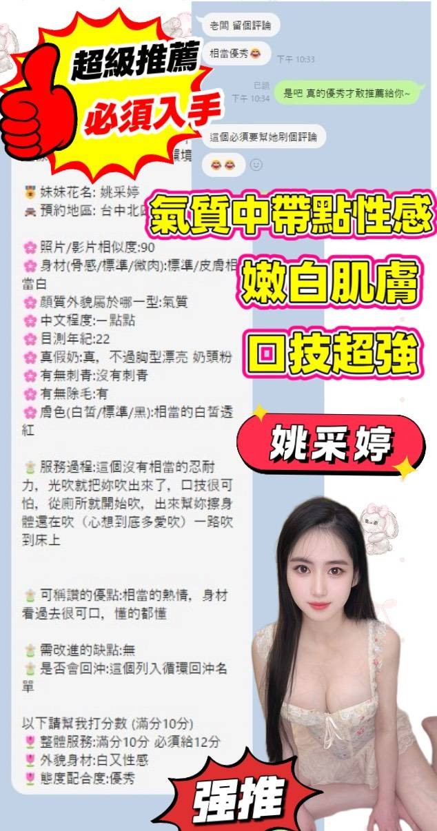 姚采婷實照_17