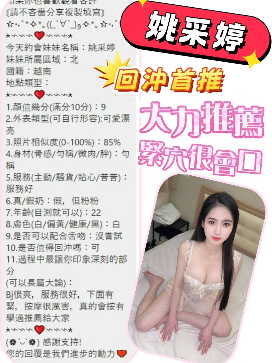 姚采婷實照_20