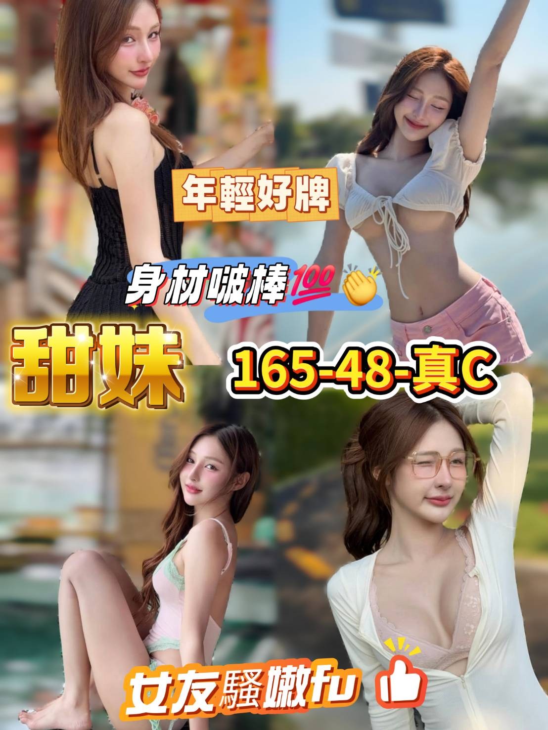 甜妹實照_2