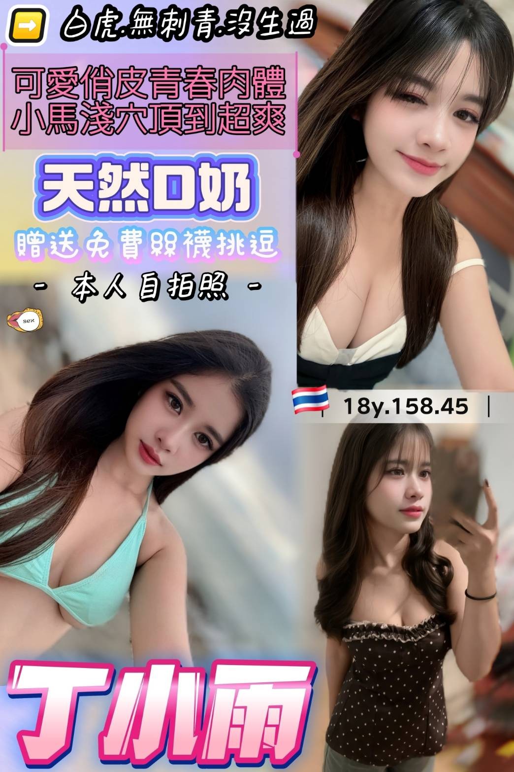 丁小雨實照_6