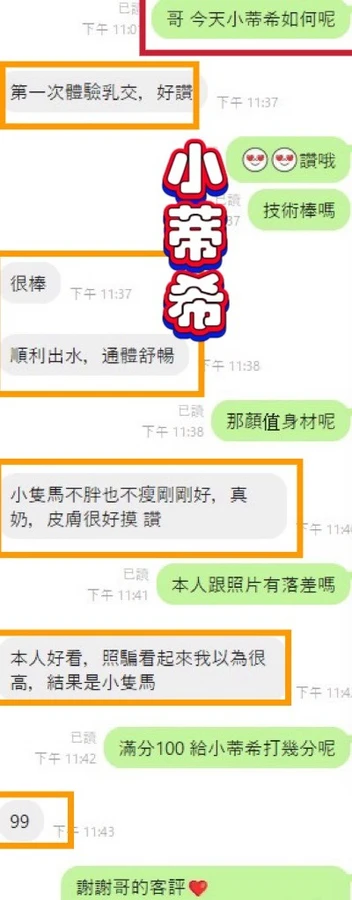 小蒂希實照_4