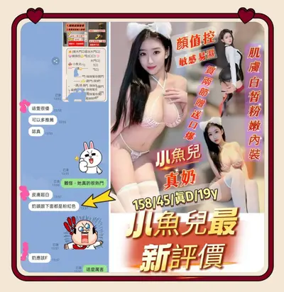 小魚兒實照_8