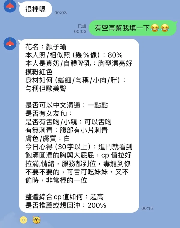 顏子瑜實照_6