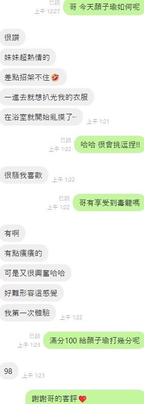 顏子瑜實照_14