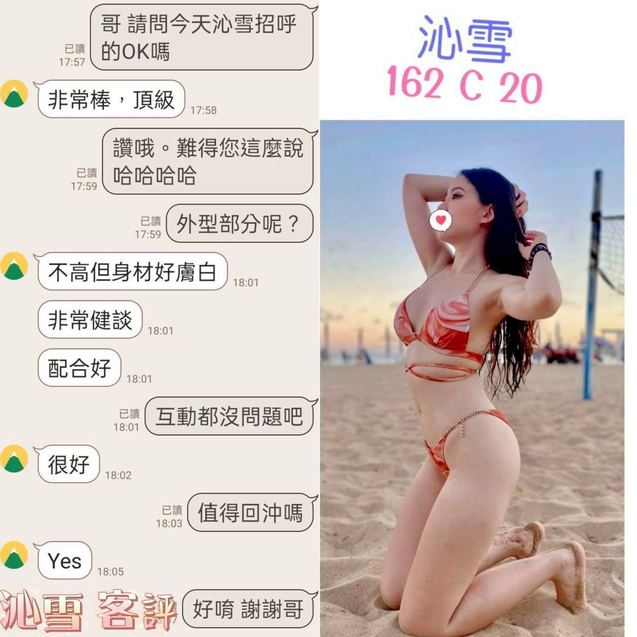 沁雪實照_5