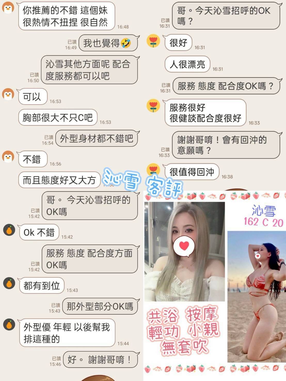 沁雪實照_8