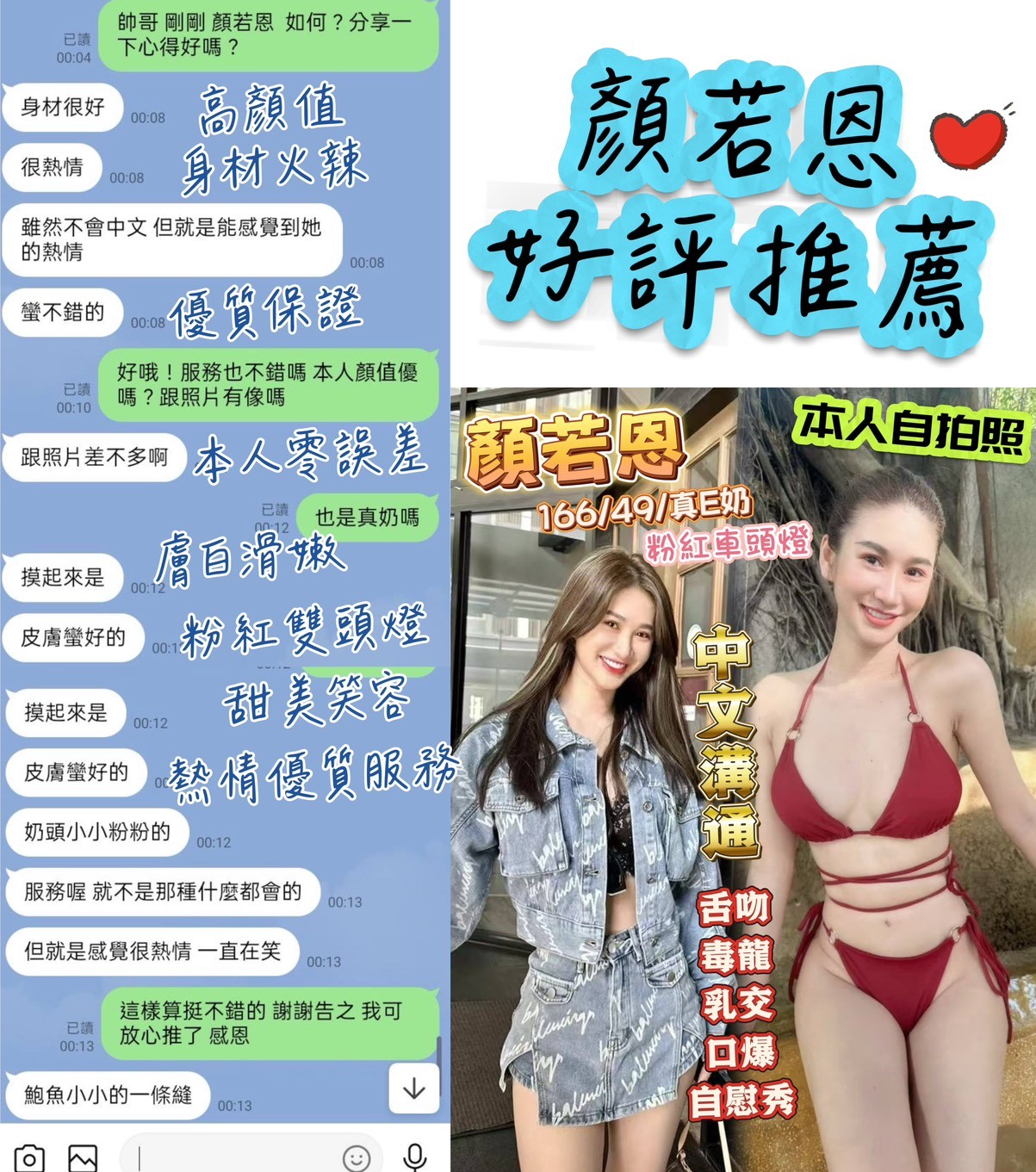 顏若恩實照_3