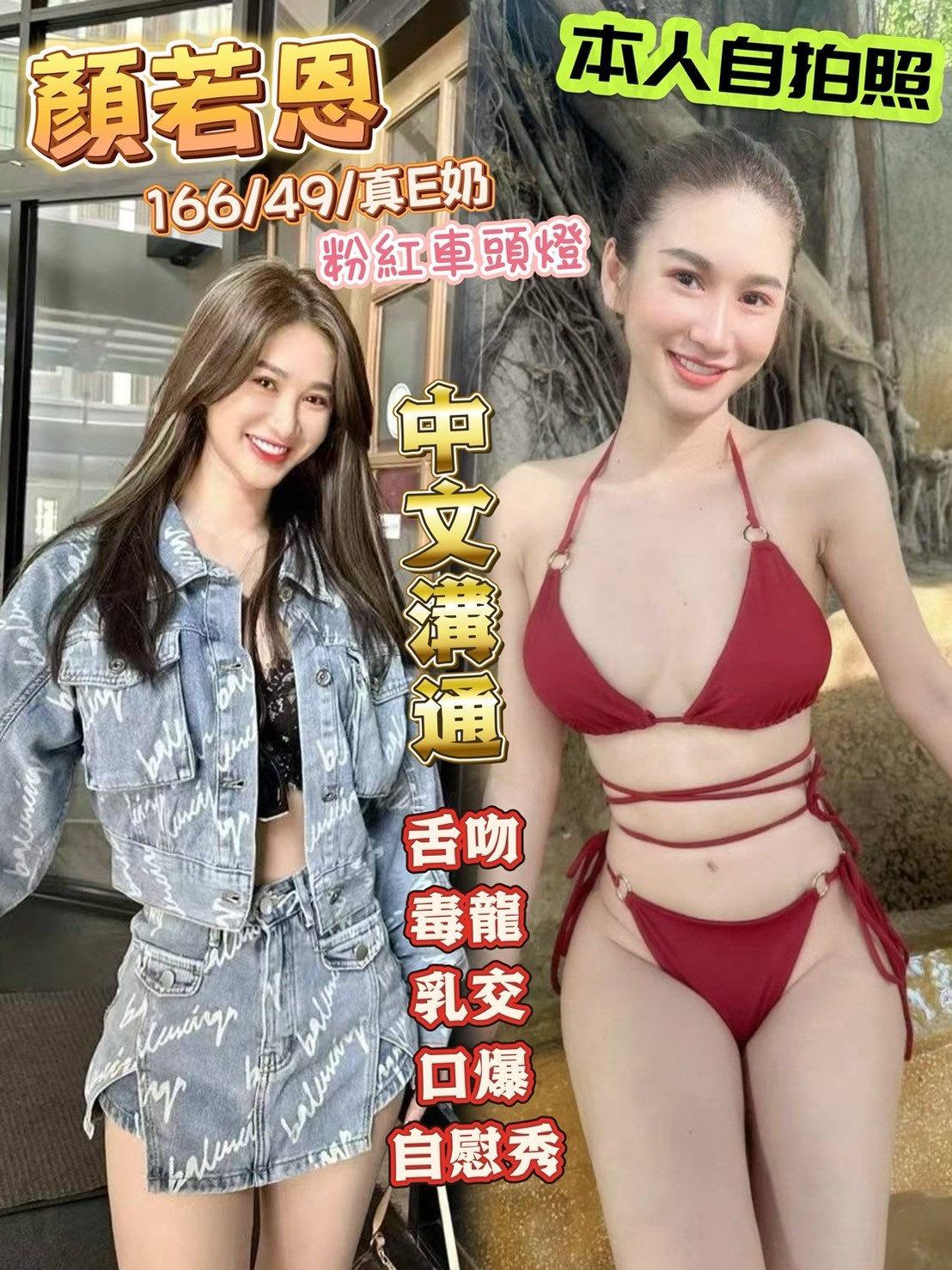 顏若恩實照_4