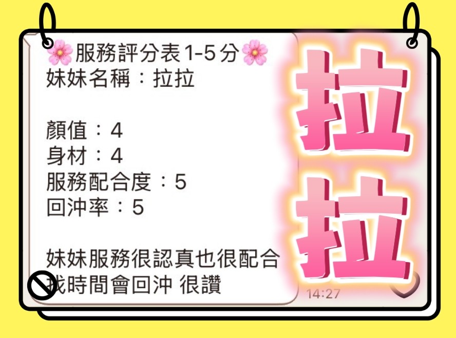 拉拉實照_9