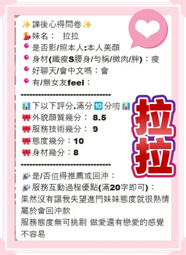 拉拉實照_2
