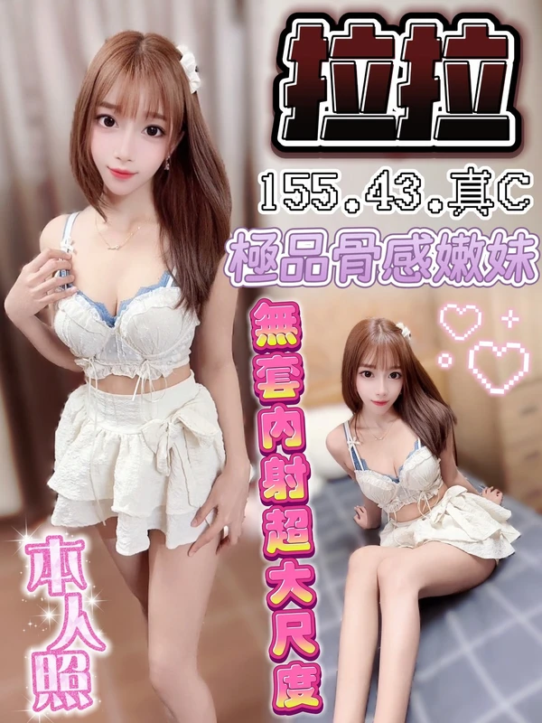 拉拉實照_8