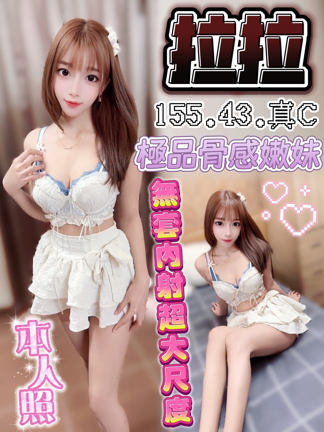 台中拉拉