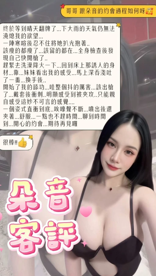 朵音實照_3