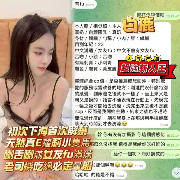白鹿實照_7