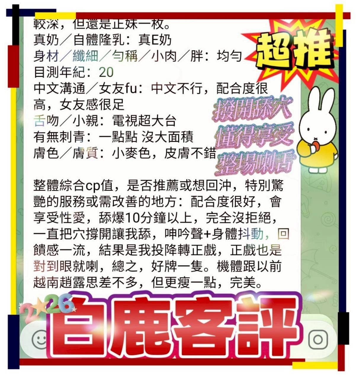 白鹿實照_27