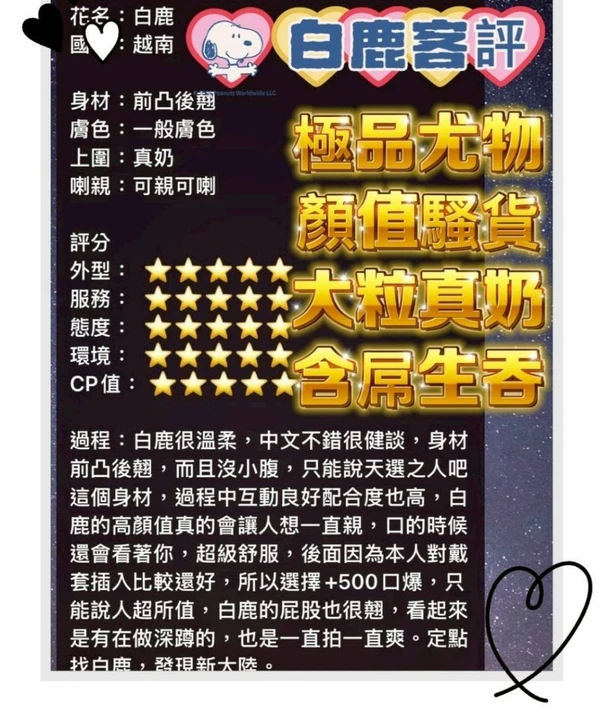 白鹿實照_10
