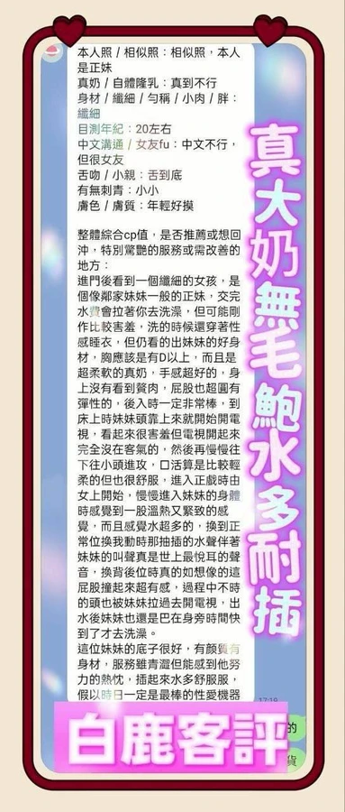 白鹿實照_11