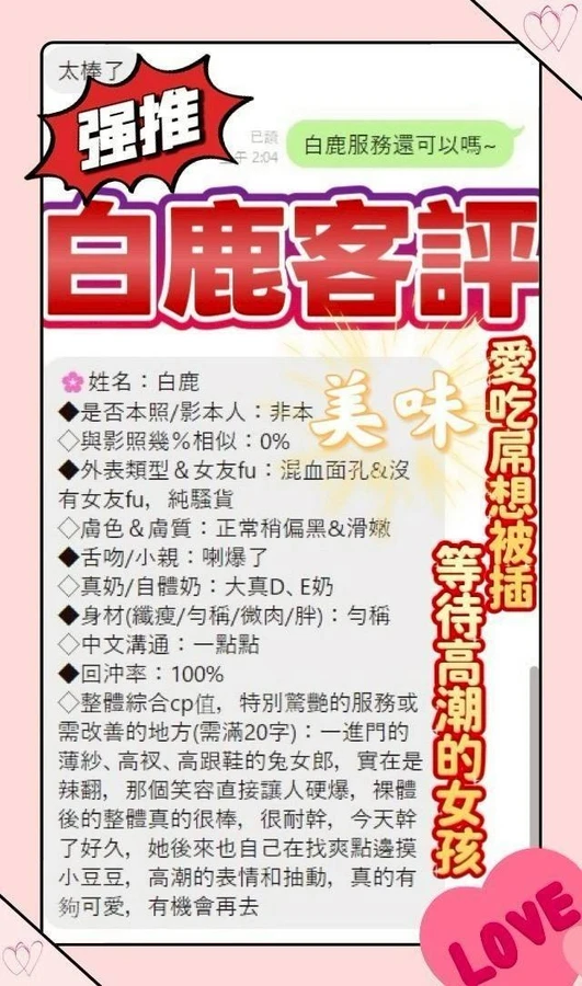 白鹿實照_14
