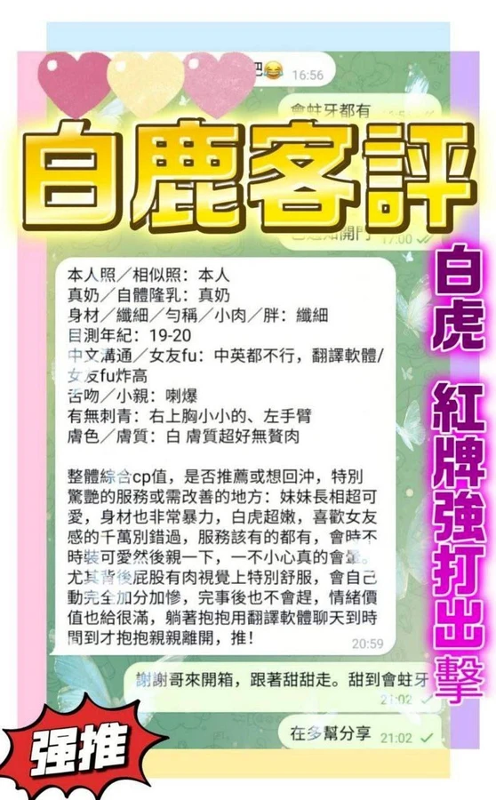 白鹿實照_17